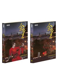ปกหนังสือ ชวิหคชาดพิฆาตกล ภาคหกปราณมหัศจรรย์ (เล่ม 3-4)