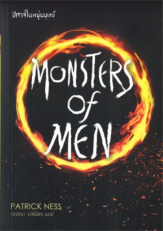 ปกหนังสือ MONSTERS OF MEN ปีศาจในหมู่มนุษย์