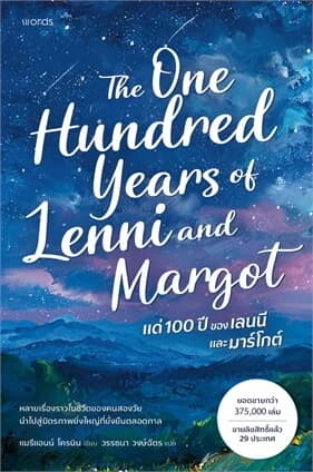 ปกหนังสือ แด่ 100 ปีของเลนนีและมาร์โกต์