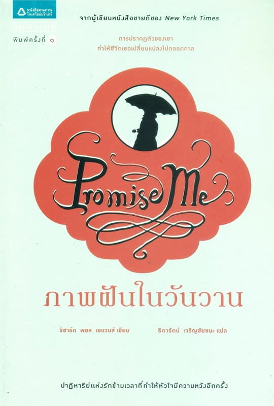 ปกหนังสือ ภาพฝันในวันวาน