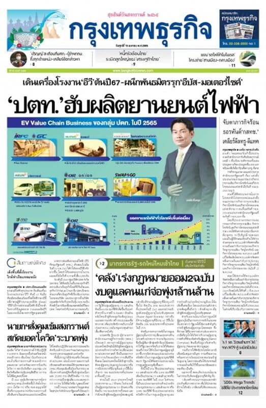 ปกหนังสือ หนังสือพิมพ์กรุงเทพธุรกิจ วันศุกร์ที่ 15 เมษายน พ.ศ. 2565