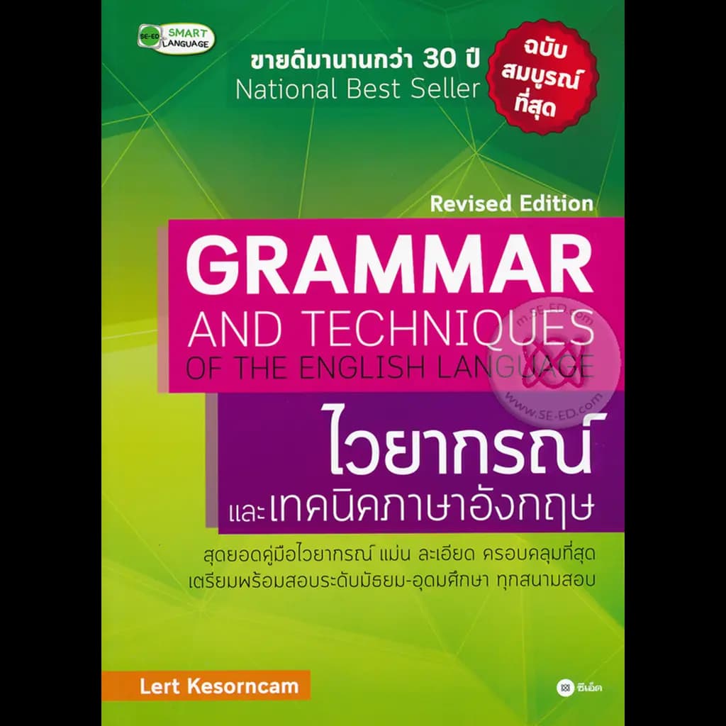 ปกหนังสือ Grammar and Techniques of the English Language