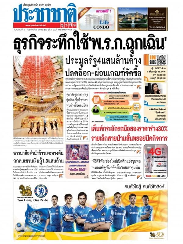 ปกหนังสือ ประชาชาติ ฉ.4595/3795