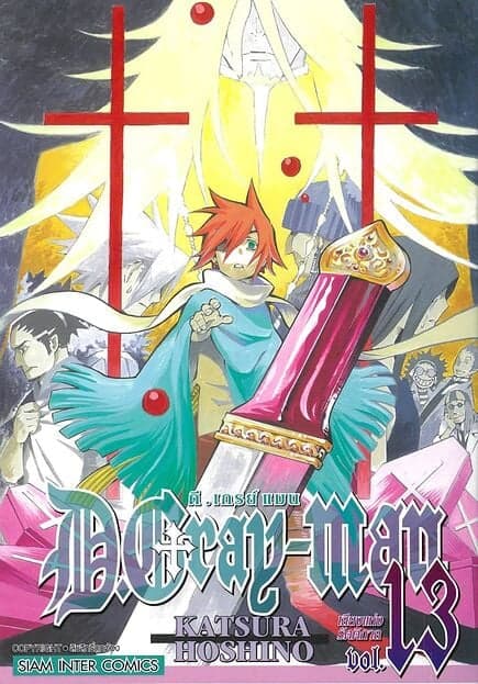 ปกหนังสือ D.Gray Man เล่ม 13 (NEW)
