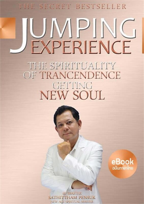 ปกหนังสือ Jumping Experience