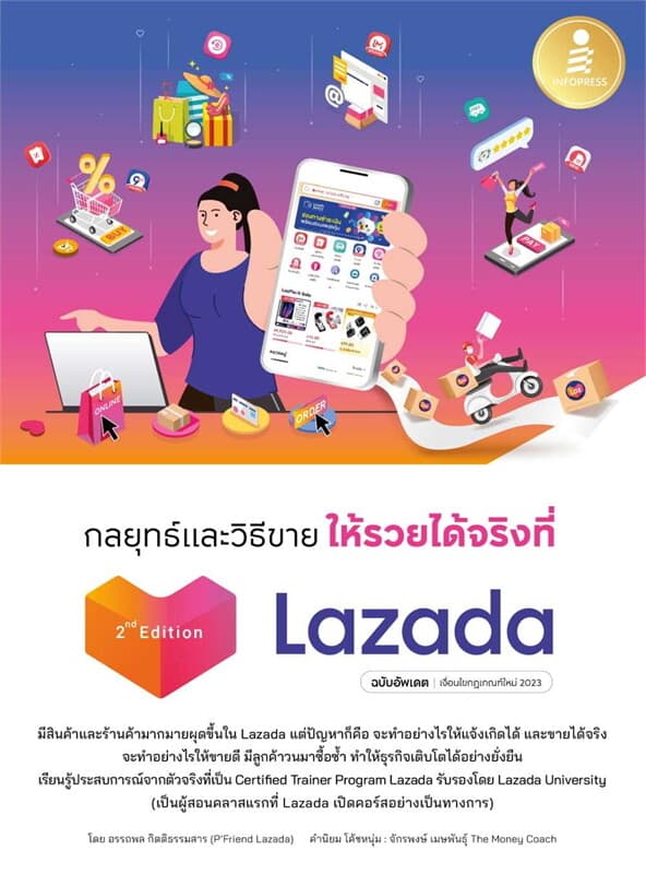 ปกหนังสือ กลยุทธ์และวิธีขายให้รวยได้จริงที่ Lazada