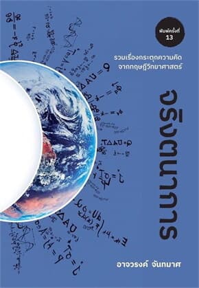 ปกหนังสือ จริงตนาการ