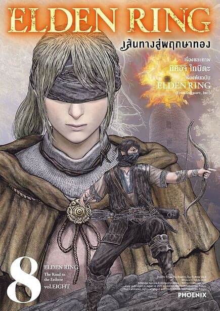 ปกหนังสือ ELDEN RING เส้นทางสู่พฤกษาทอง เล่ม 8 (Mg)