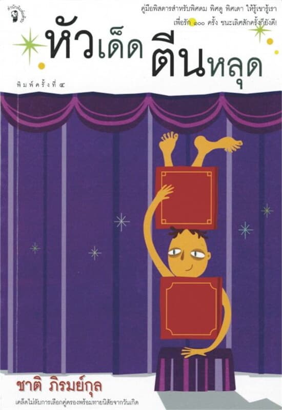 ปกหนังสือ หัวเด็ด ตีนหลุด