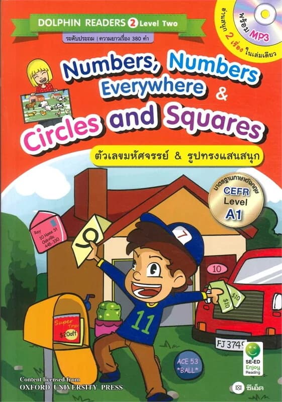 ปกหนังสือ Numbers, Numbers Everywhere & Circles and Squares