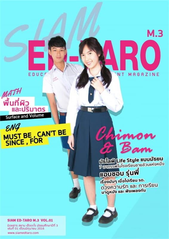 ปกหนังสือ นิตยสาร สยาม เอ็ดตะโร ม.3 ฉ.1 (ฟรี)
