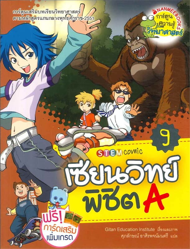 ปกหนังสือ เซียนวิทย์พิชิต A เล่ม 9
