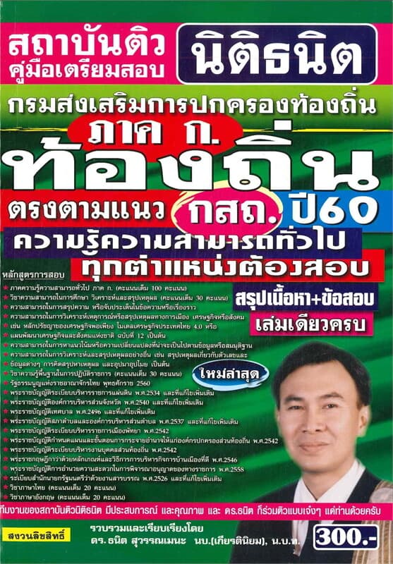 ปกหนังสือ ท้องถิ่นกรมส่งเสริมการปกครองท้องถิ่นภ.ก