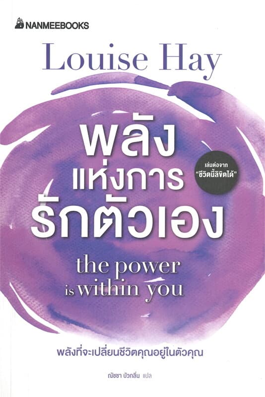 ปกหนังสือ พลังแห่งการรักตัวเอง