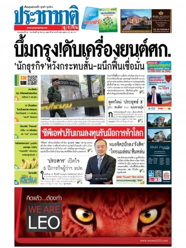 ปกหนังสือ ประชาชาติ ฉ.4759/3959