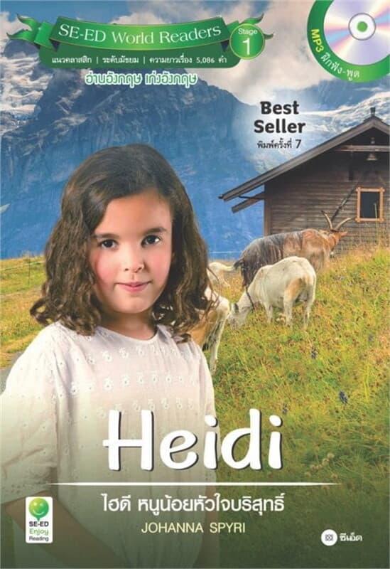 ปกหนังสือ Heidi ไฮดี หนูน้อยหัวใจบริสุทธิ์
