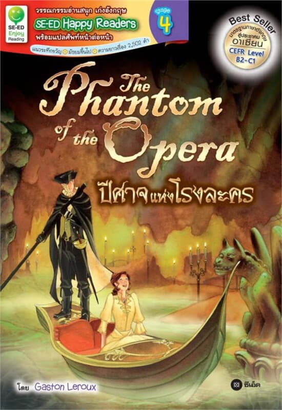 ปกหนังสือ The Phantom of the Opera ปีศาจแห่งโรงละคร