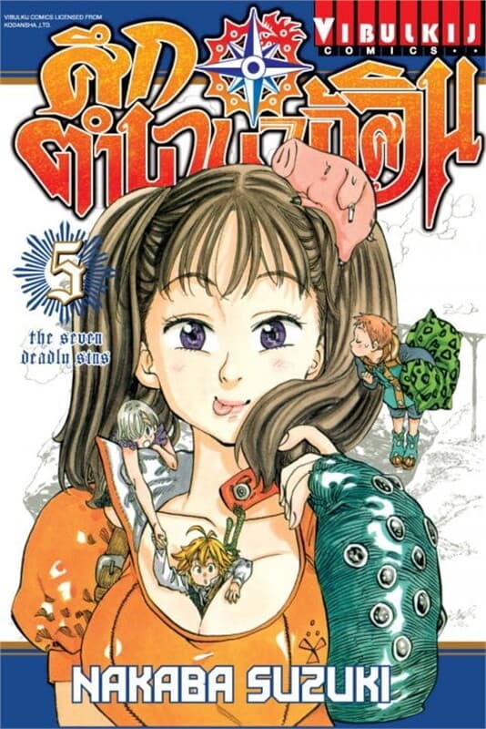ปกหนังสือ ศึกตำนาน 7 อัศวิน เล่ม 5