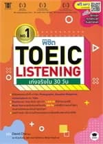 ปกหนังสือ พิชิต TOEIC Listening เก่งจริงใน 30 วัน