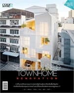 ปกหนังสือ SHOPHOUSE AND TOWNHOME RENOVATION