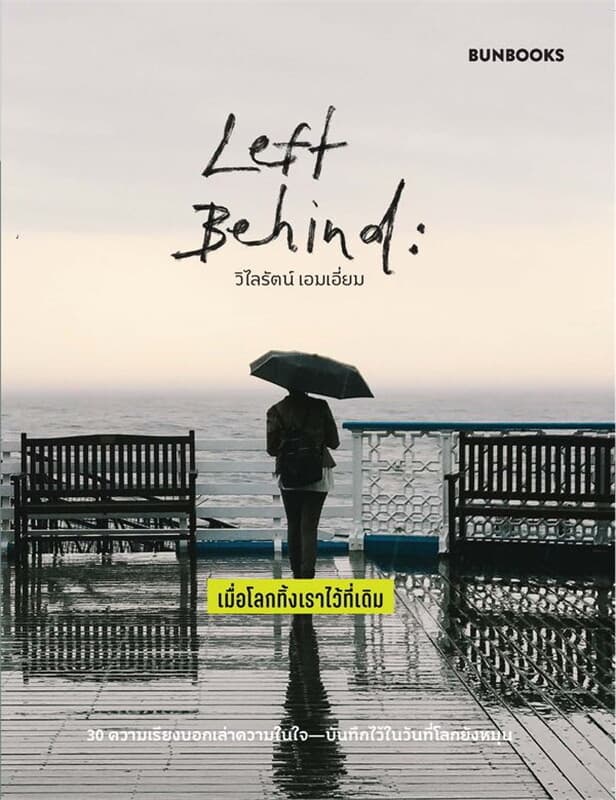 ปกหนังสือ LEFT BEHIND: เมื่อโลกทิ้งเราไว้ที่เดิม