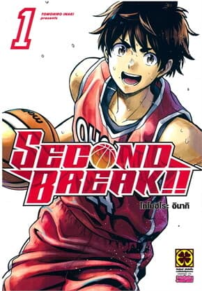 ปกหนังสือ SECOND BREAK!! 1