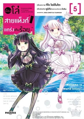 ปกหนังสือ น้องโล่สายแท็งก์ แกร่งเกินร้อย เล่ม 5 (Mg)