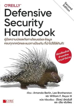 ปกหนังสือ Defensive Security Handbook