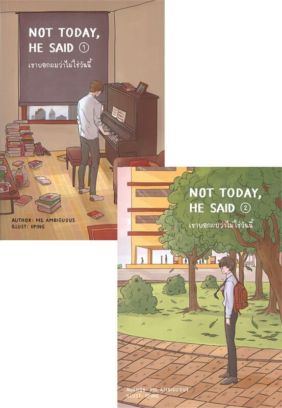 ปกหนังสือ เขาบอกผมว่าไม่ใช่วันนี้ NOT TODAY, HE SAID เล่ม 1-2 (2 เล่มจบ)