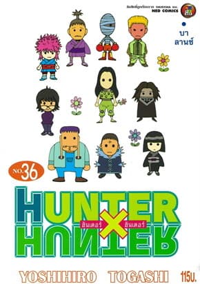 ปกหนังสือ HUNTER X HUNTER เล่ม 36