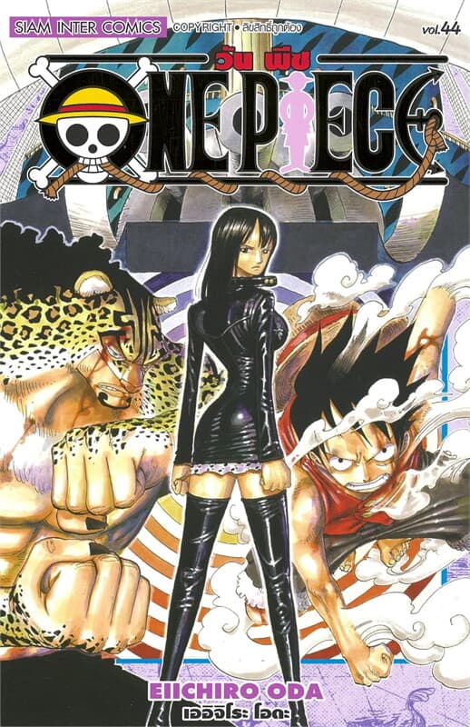ปกหนังสือ ONE PIECE เล่ม 44 (ฉบับสมบูรณ์)