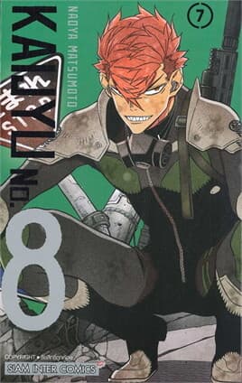 ปกหนังสือ KAIJYU No.8 เล่ม 7