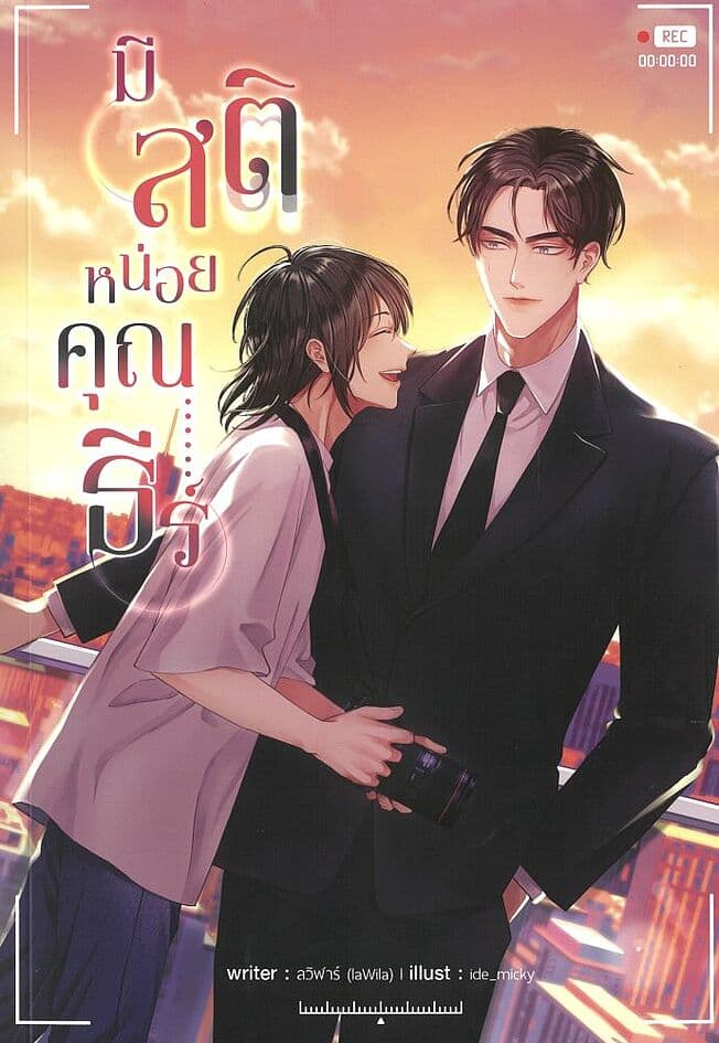 ปกหนังสือ มีสติหน่อยคุณธีร์ (บาร์ใหม่)