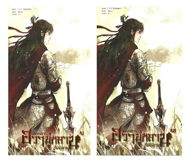 ปกหนังสือ SET เพียงเพราะฮวามู่หลานไม่มีพี่ชาย 4