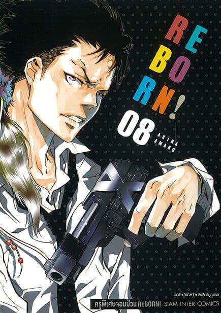 ปกหนังสือ REBORN ครูพิเศษจอมป่วน เล่ม 8