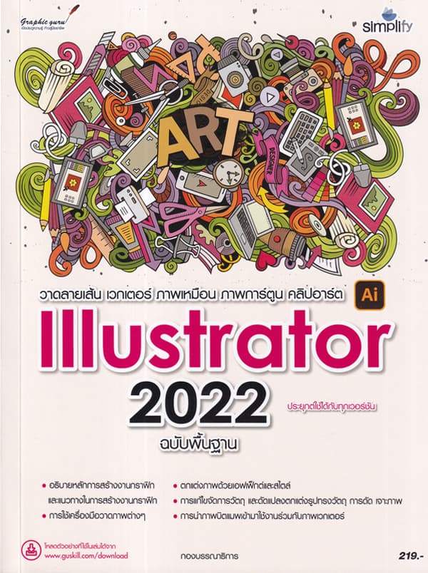 ปกหนังสือ วาดลายเส้น เวกเตอร์ ภาพเหมือน ภาพการ์ตูน คลิปอาร์ต ด้วย ILLUTRATOR 2022 ฉบับพื้น
