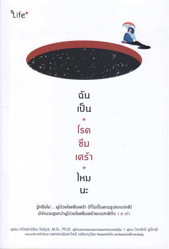 ปกหนังสือ ฉันเป็น "โรคซึมเศร้า" ไหมนะ
