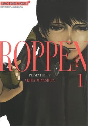 ปกหนังสือ ROPPEN เล่ม 1