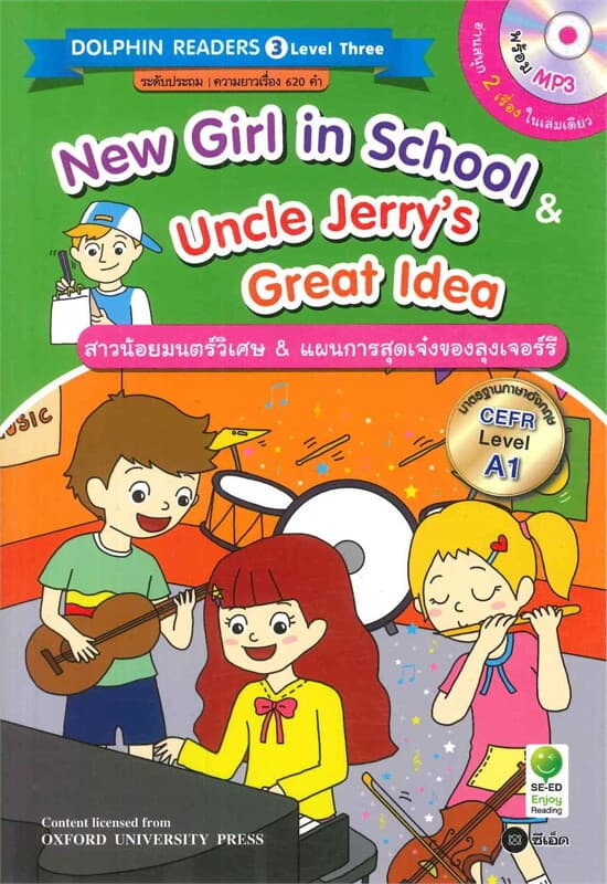 ปกหนังสือ New Girl in School & Uncle Jerry's Great Idea
