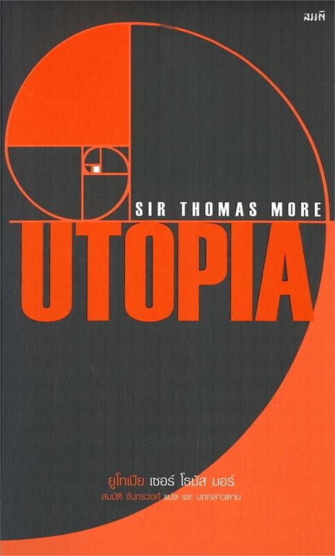 ปกหนังสือ ยูโทเปีย UTOPIA