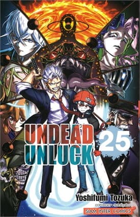 ปกหนังสือ UNDEAD UNLUCK เล่ม 25