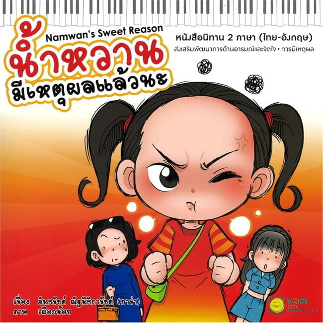 ปกหนังสือ น้ำหวานมีเหตุผลแล้วนะ 2 ภาษา