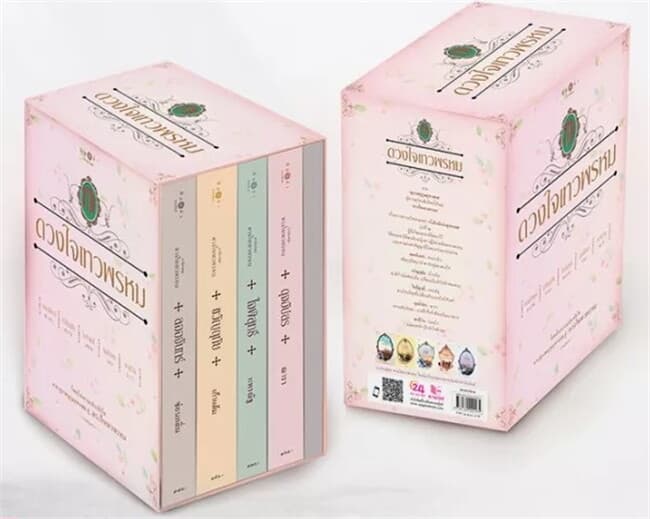 ปกหนังสือ Boxset ดวงใจเทวพรหม (5 เล่มจบ)