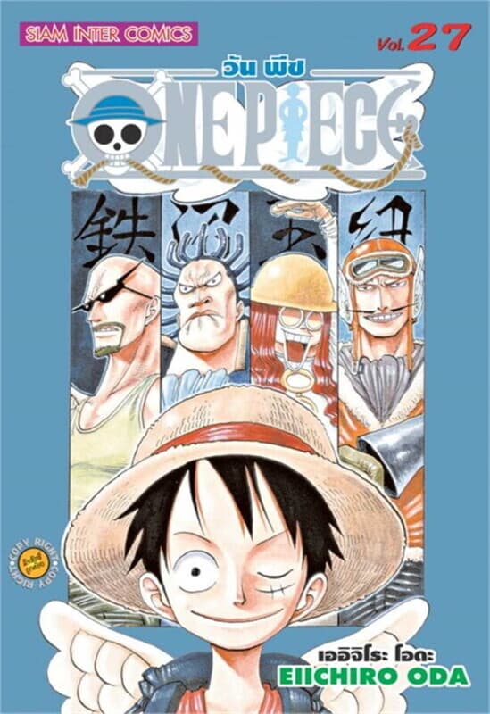 ปกหนังสือ One Piece 27 วันพีซ (การ์ตูน)