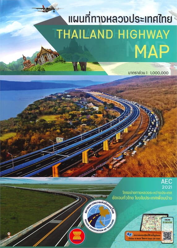ปกหนังสือ แผนที่ทางหลวงประเทศไทย 2564 (THAILAND HIGHWAY MAP 2021)