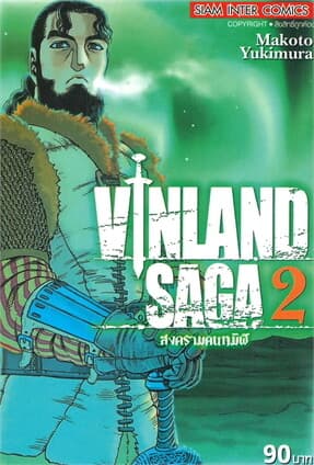 ปกหนังสือ VINLAND SAGA เล่ม 2