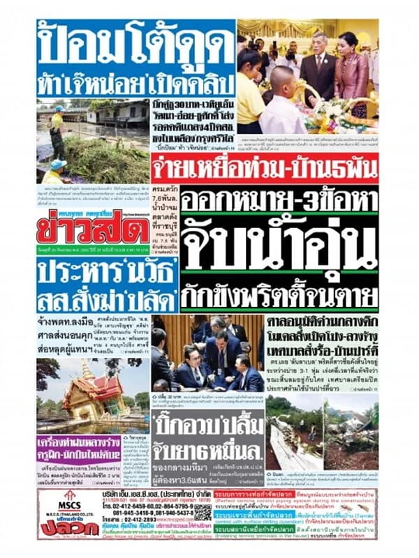 ปกหนังสือ หนังสือพิมพ์ข่าวสด วันพุธที่ 25 กันยายน พ.ศ. 2562