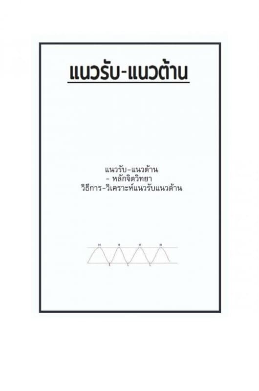 ปกหนังสือ แนวรับต้าน (ฟรี)