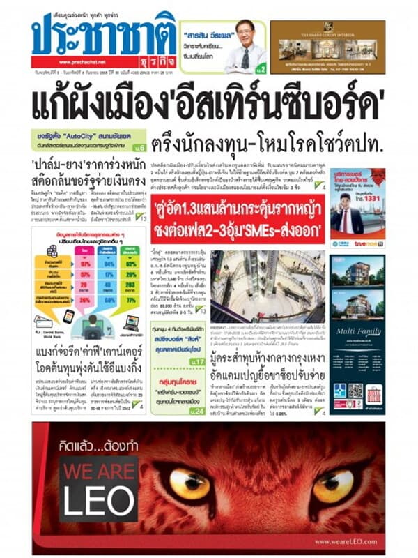 ปกหนังสือ ประชาชาติ ฉ.4763/3963