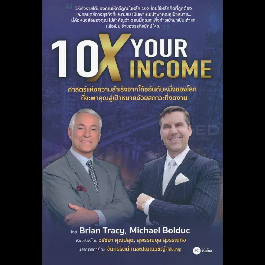 ปกหนังสือ 10X YOUR INCOME